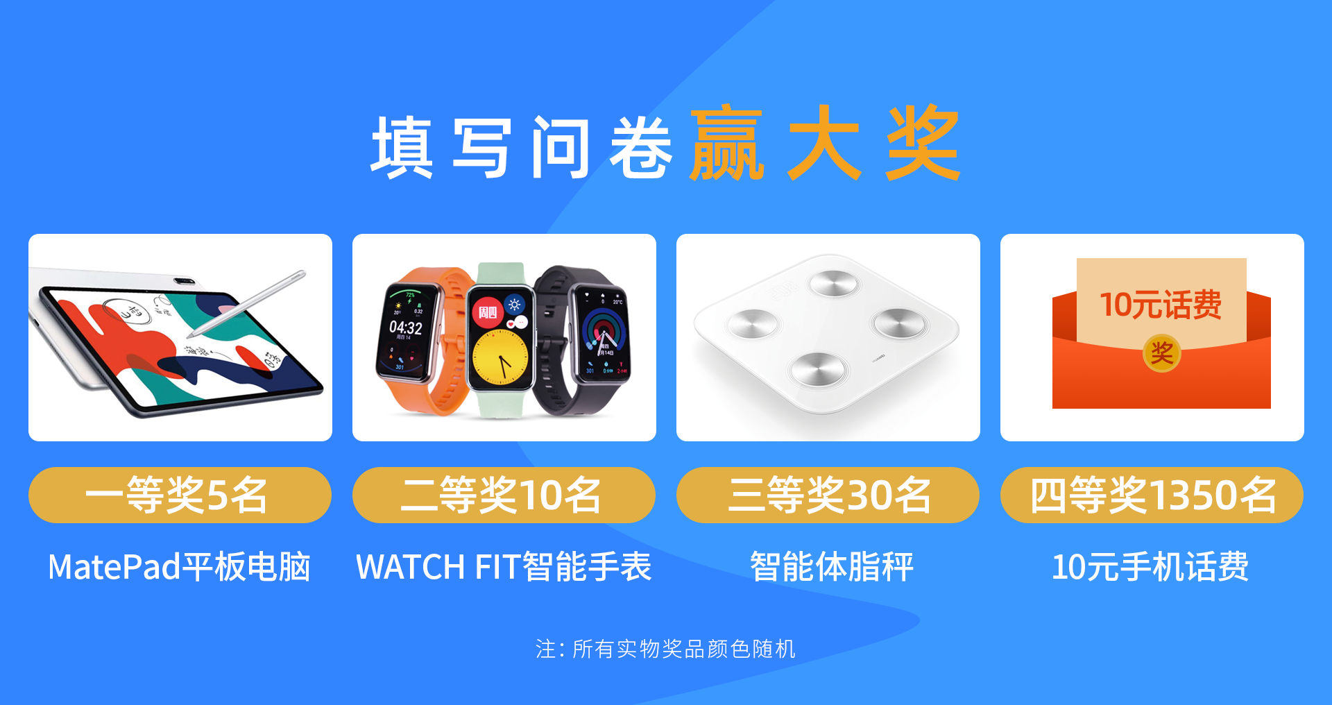 問卷調查獎品長.png